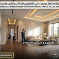 INTERIOR Design Applicator Team For Villas Flats Offices Hotels Hospitals► 0599988706