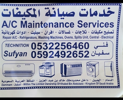 Al Jubail Al Balad, Air Conditioners, SAR 50,  Maintenence,repair,service,install Of Ac,automatic Washing Machines And Refrigerator