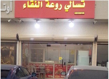 Tuwaiq, Businesses For Sale, Riyadh