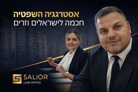 Tel Aviv, Legal, אסטרטגיה משפטית חכמה לישראלים וזרים
