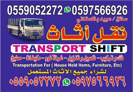 Riyadh, Short-term Wanted, SAR 400,  Home Shifting Rayadh