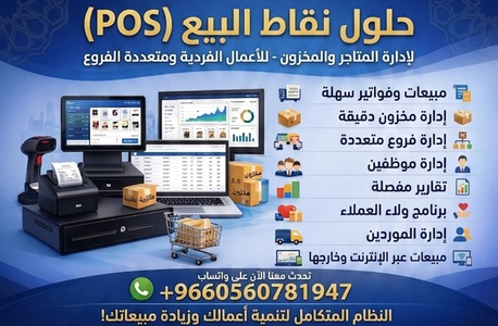 Jeddah, Computer, Smart POS & E-Invoicing Solutions (ZATCA Approved)