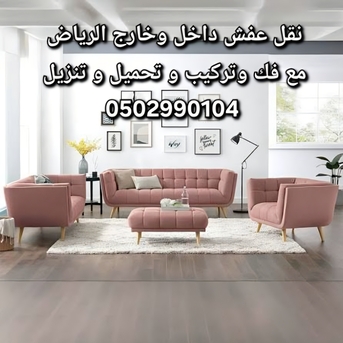 Riyadh, Labor/Moving, EXPRESS MOVERS AND PACKERS 0502990104