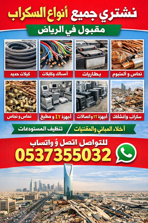 Riyadh, Items Wanted, All Types SCRAP Accepted In Riyadh