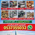 All Types SCRAP Accepted In Riyadh