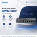 SAR 1,  "سويتش جراند ستريم GWN7700P المدار ذكيًا - الحل ال