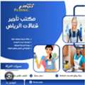 SAR 1200/month,  2 BR,  مكتب شغلات بالشهر بالرياض0594650326