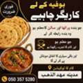 We Need A Person Who Knows How To Make A Paratha And A Curry.