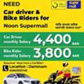 &lrm;???? We Are Hiring Car And Biker Drivers &ndash; Damma&nbsp; ????????