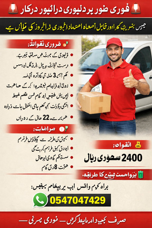 Riyadh, Jobs, 🚨 فوری طور پر ڈلیوری ڈرائیور درکار 🚨
