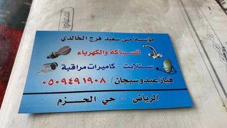 Riyadh, Technical, Electric & Plumber