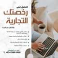 👉 ابدأ عملك في قطر| بدون مكتب | معتمد من وزارة 