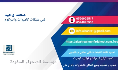 Riyadh, Computer, Camera & Intercom  Installation