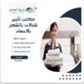 ETB 1200,  4 BR,  1500 Sq. Meter,  مكتب تاجير شغالات بالشهر بجدة