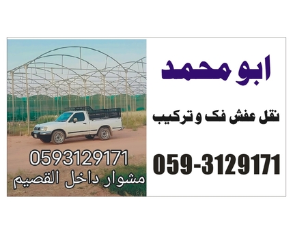 Buraidah, Delivery, مشوار وانيت Helux Loading