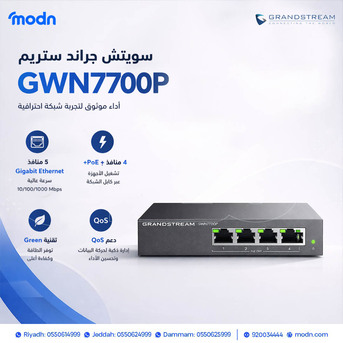 Jeddah, Items Wanted, سويتش جراند ستريم GWN7700P لدعم أنظمة PoE الاحترافية