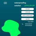 Waterproof Solutions عوازل