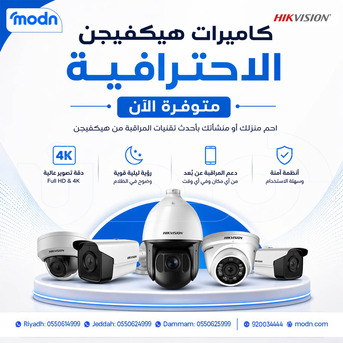 Dammam, Electronics, SAR 1,  كاميرات هيكفيجن الاحترافية متوفرة الآن