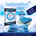 SAR 18,  Asas Cooling Towel