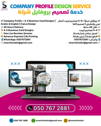 Jeddah, Graphic Design, Company Profile Design Service خدمة تصميم بروفايل شركة