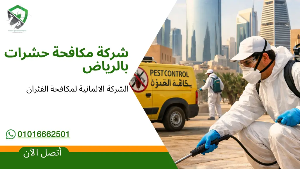 Nasr City, Pest Control, مكافحة العته : شركة مكافحة العته بجدة​ 0201016662501