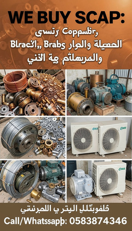 Riyadh, Items Wanted, We Buy All Non-ferrous Metals Such As Copper, Aluminum, Brass, Lead, Stainless Steel, Zinc