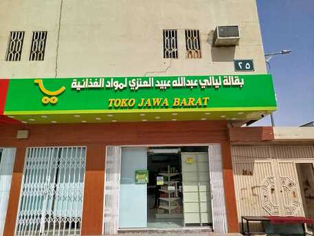 Riyadh, Materials, SAR 95000,  SHOP SALE 4 Slot