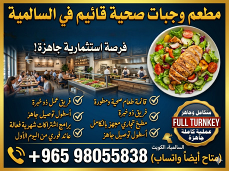 Salmiya, Shops, KWD 1,  200 Sq. Meter,  RUNNING RESTAURANT FOR SALE IN SALMIYA