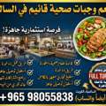 KWD 1, 200 Sq. Meter, RUNNING RESTAURANT FOR SALE IN SALMIYA