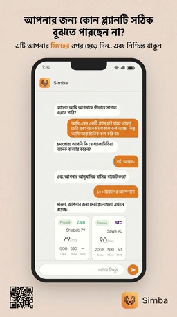 Riyadh, Mobile Apps, Simba, Save Money On Your Mobile Bill