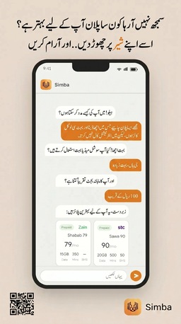 Riyadh, Mobile Apps, Simba, Save Money On Your Mobile Bill