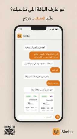 Riyadh, Mobile Apps, Simba, Save Money On Your Mobile Bill