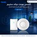 SAR 1,  أكسس بوينت جراند ستريم (Grandstream GWN) - أسرع واي فاي وت