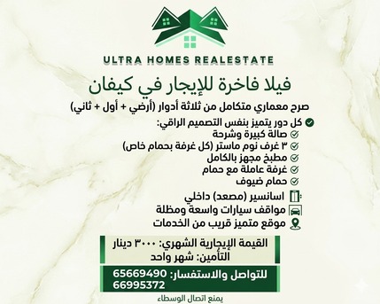 Kuwait City, Villas, KWD 3000,  Villa For Rent In Kaifan, Consisting Of A Ground Floor, First Floor, And Second Floor, Wit
