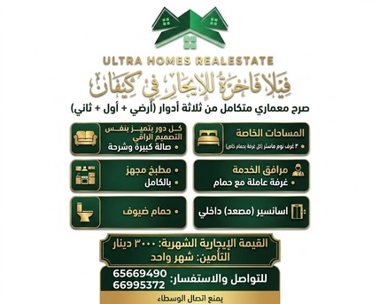 Kuwait City, Villas, KWD 3000,  Villa For Rent In Kaifan, Consisting Of A Ground Floor, First Floor, And Second Floor, Wit