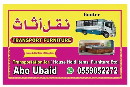 Salmaniya, Job Seekers, نقل عفش الر ياض باكستاني