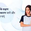 Depression Ke Lakshan: Common Signs You Should Not Ignore