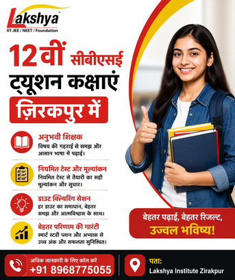 Chandigarh, Lessons Offered, 12वीं सीबीएसई ट्यूशन कक्षाएं ज़िरकपुर में