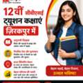 12वीं सीबीएसई ट्यूशन कक्षाएं ज़िरकपुर में