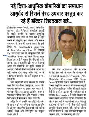 Indore, Medical, PanchVedam Ayurved And Panchkarma Clinic Indore