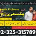 AUD 800,  Expert Amil Baba In Kafristan | +923253157897