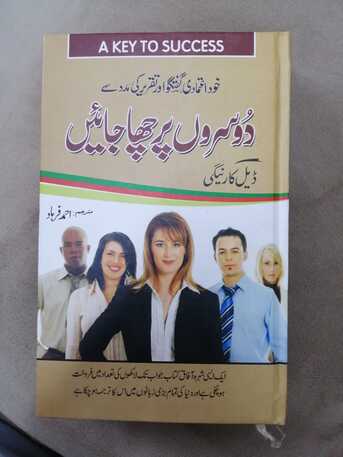 Al Rehab, Books, SAR 15,  نئی کتاب &ndash; دوسروں پر چھا جایئں (ڈیل کارنیگی