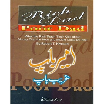 Al Rehab, Books, SAR 15,  نئی کتاب - امیر باپ غریب باپ (رابرٹ کیوساکی) - &