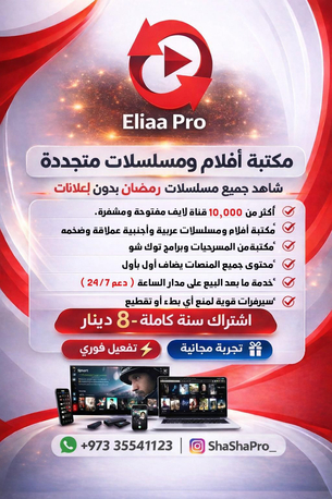 Manama, Home Audio, BHD 8,  Eliaa Pro