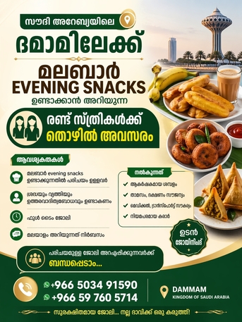 Dammam, Jobs, സൗദി അറേബ്യയിലെ ദമാമിലേക്ക് മലബാർ Evening സ്നാ