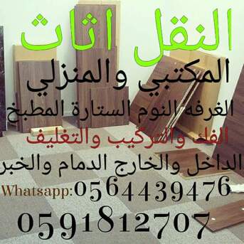 Dammam, Household, HOME AND OFFICE SHIFTING & MOVING SERVICES  HOME AND OFFICE NEW FURNICHER INSTALLATION