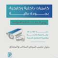 CCTV Installation For Shops & Offices In Jeddah