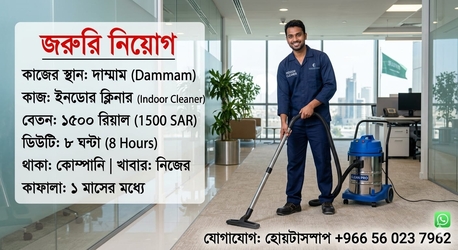 Dammam, Jobs, দাম্মামে ইনডোর ক্লিনারের কাজের জন্য নিয়ো