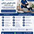 Home Physiotherapy Services In Jeddah (SCFHS Licensed)