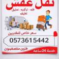 Pickup & Drop / Naqal Hamal Service Riyadh